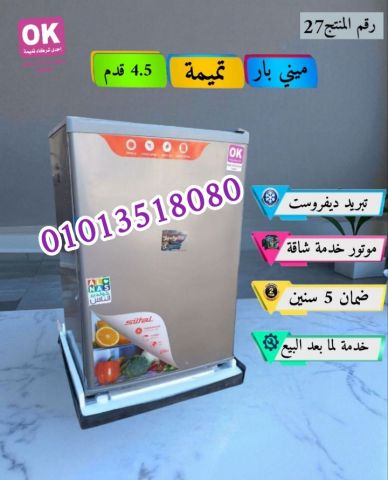 تلاجه مينى بار 4.5قدم من تميمة كولدير 01013518080