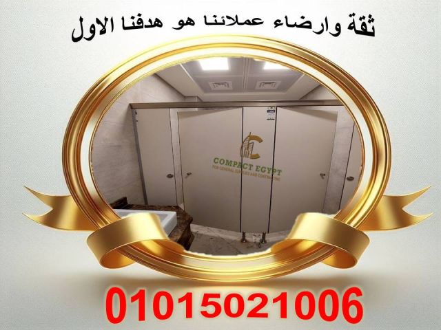 توريد وتركيب كومباكت  hpl  صينى  7