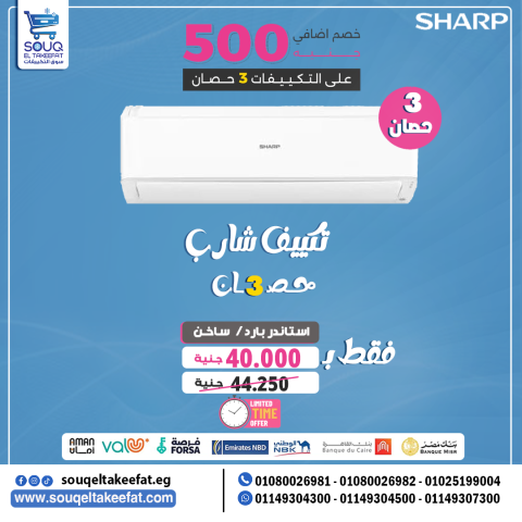  ????❄️ تكييف شارب بريميم بلس – Premium Plus 1.5 حصان بارد فقط | رف