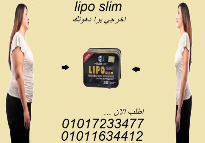 ???? رجيم من غير حرمان؟ ليبو سليم هو الحل!01017233477