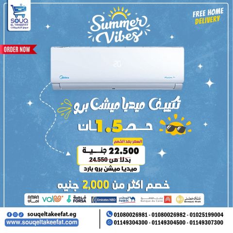 لو الجو حر ومفيش تهوية، تكييف Midea 1.5 حصان بارد فقط هينقلك لعال