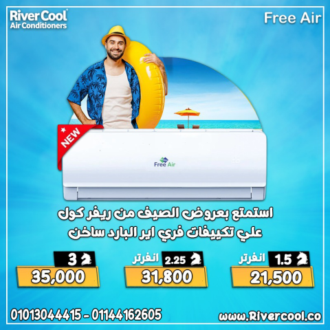 اسعار تكييف Free air 2.25 حصان اسعار تكييف free Air 2.25 حصان بار