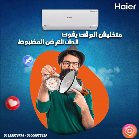 تكييف هاير سمارت ايكو انفرتر بارد 1.5 حصان – الحل الذكي للجو الحر