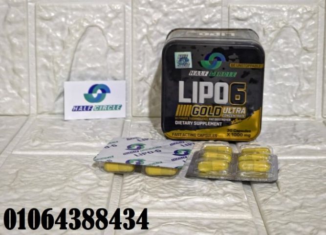 حبوب ليبو6 جولد LIPO6 الحل الامثل للحصول علي الوزن المثالي