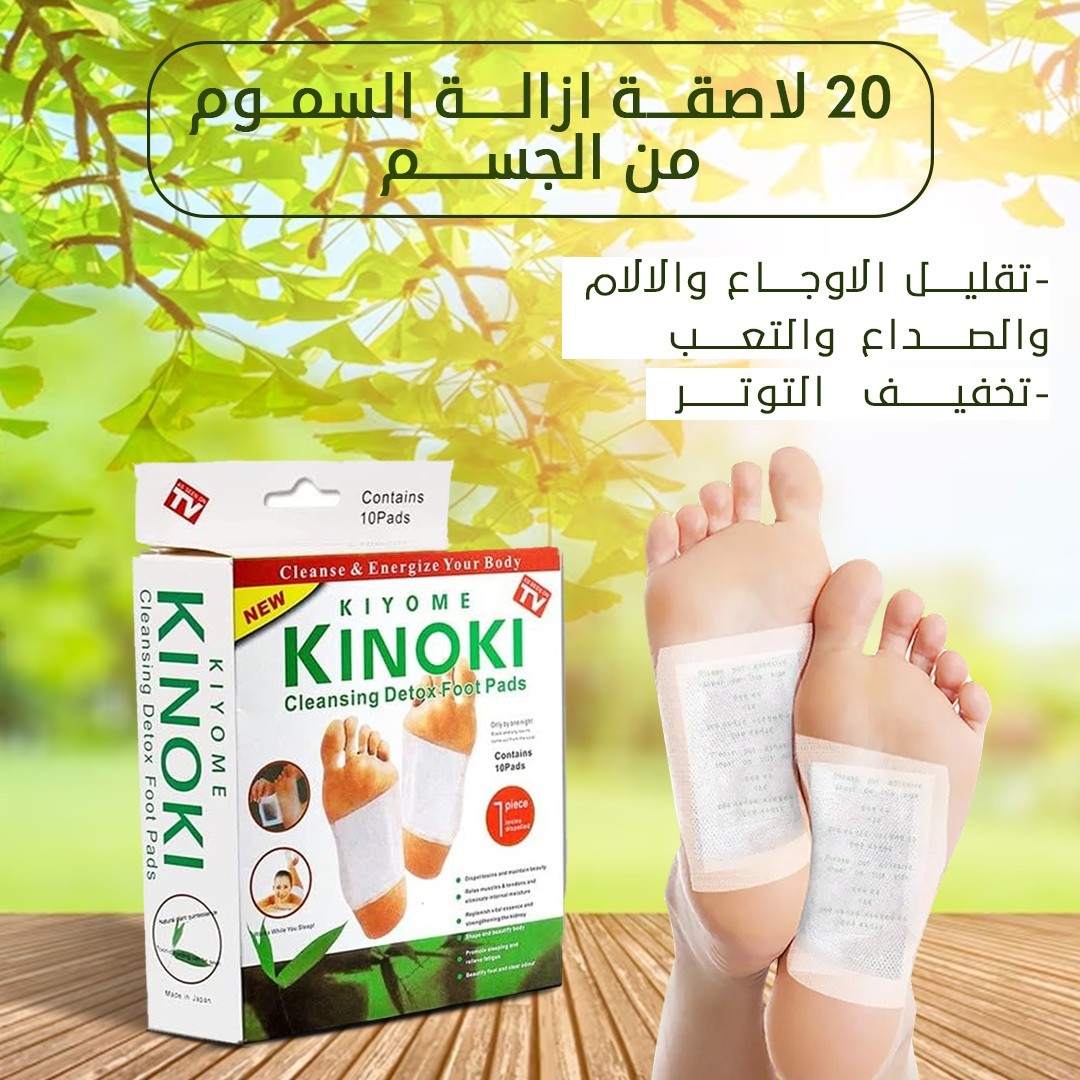 لاصقة ديتوكس لإزالة السموم 01012187661