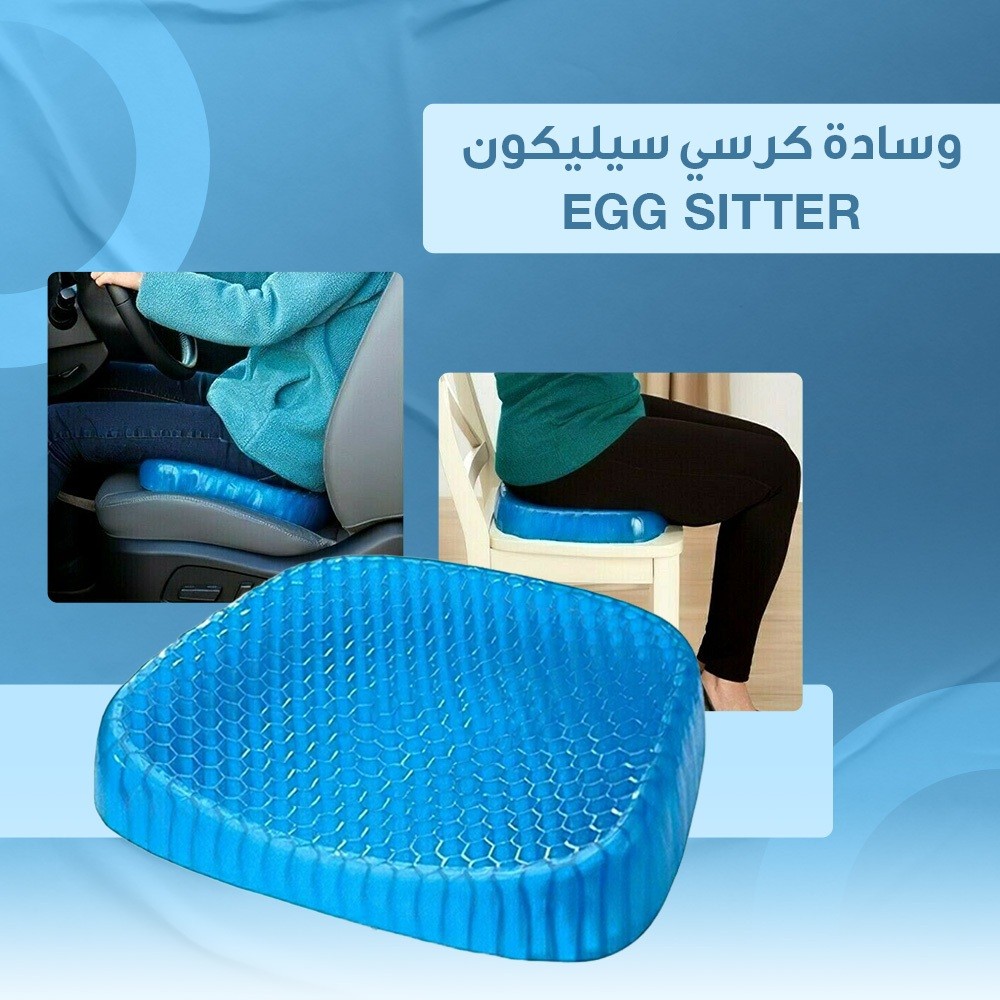 0101218766راحة مثالية طوال اليوم مع وسادة الجل الداعمة Egg Sitter