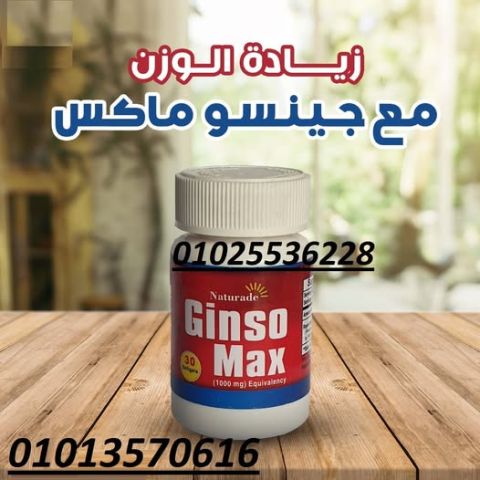 جونسو ماكس 