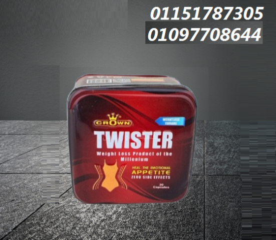 كبسولات تويستر – خفف وزنك بثقة وبدون مجهود زائد01097708644
