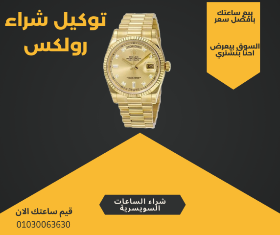 نحن متخصصون في شراء الساعات السويسرية الفاخرة