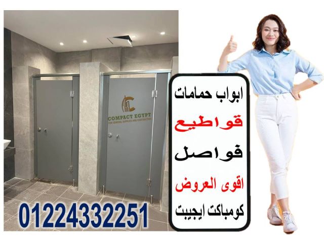 كومباكت hpl  اعلى جودة واقل سعر  3