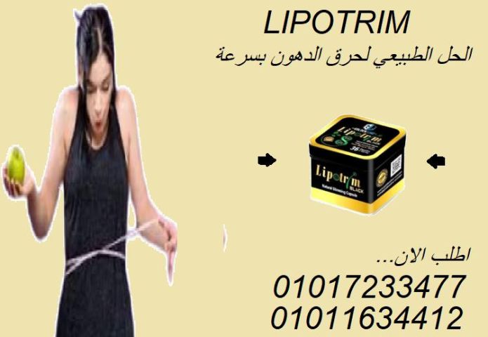 جرب كبسولات ليبوتريم – الحل الآمن والسريع لحرق الدهون 