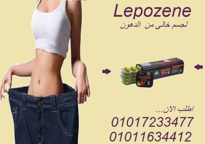  ليبوزين بلس – خليك خفيف… وابدأ حياة جديدة! 