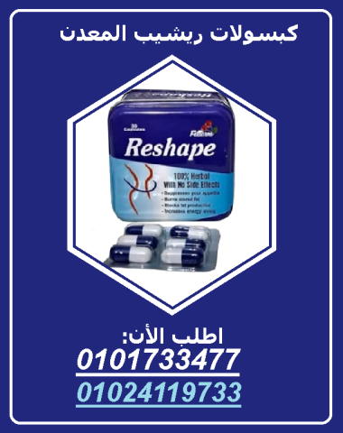 كبسولات ريشيب المعدن للتخسيس وحرق الدهون
