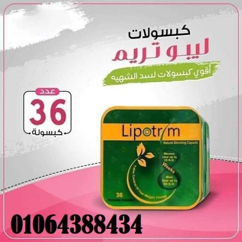 تضاعف lipotrim معدلات الحرق وتنحت الجسم وتنسقه.