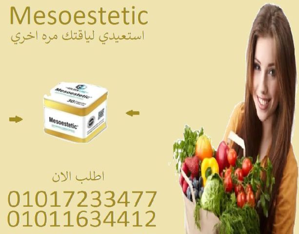  كبسولات ميزوستاتيك – خِس صح من غير لف ودوران!