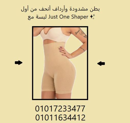 شورت Just One Shaper – لبسيه وانحتي جسمك فورًا! 