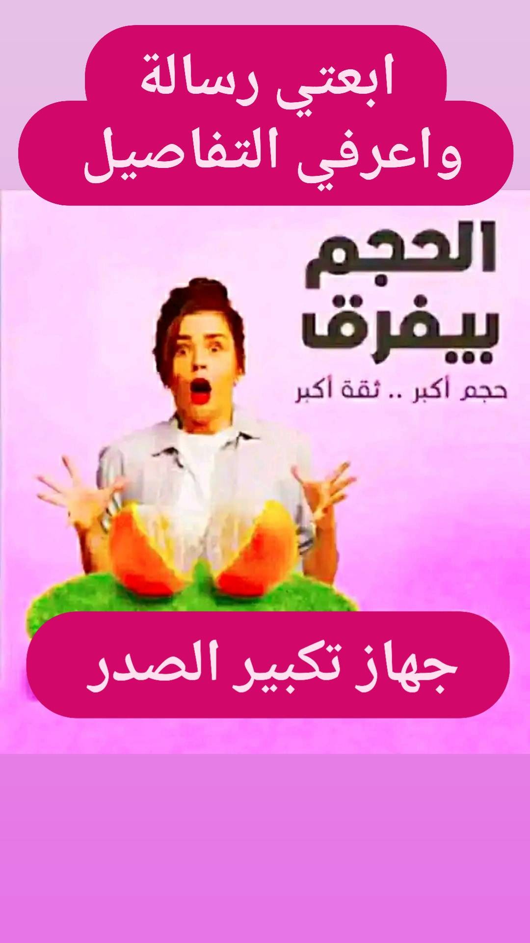كاسات تكبير الثدى بسعر الجملة 01012187661