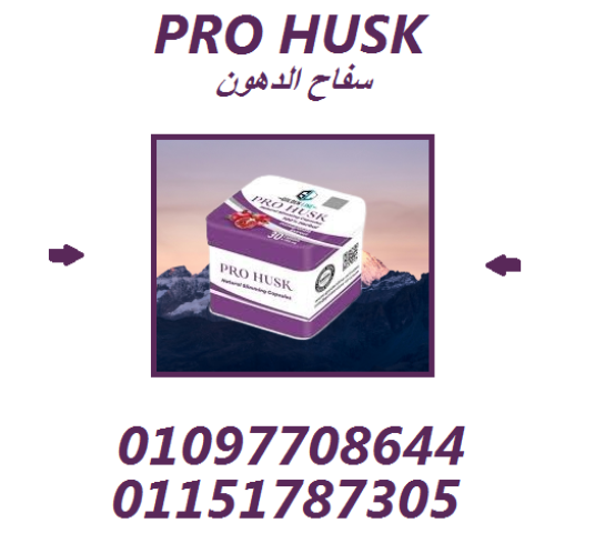قول وداعًا للجوع الزايد مع برو هاسك01097708644