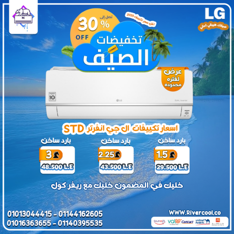 مع LG إنفرتر… الجو تحت سيطرتك