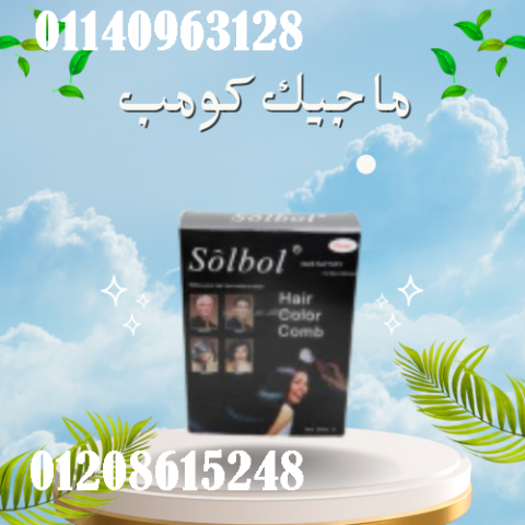 ماجيك كومب - المشط السحري لصبغ الشعر في دقائق