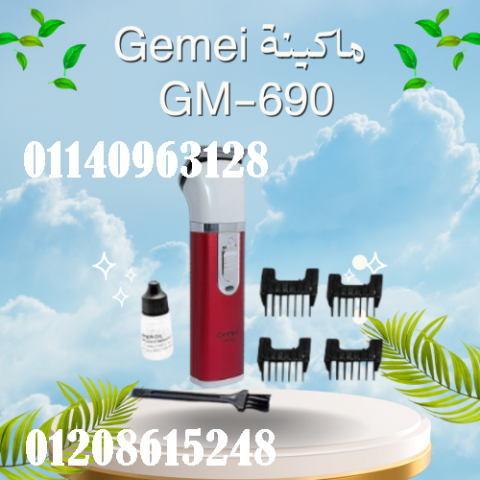 ماكينة حلاقة رجالي Gemei GM-690 - حلاقة دقيقة
