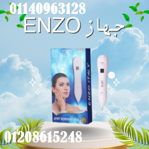 احصل على بشرة ناعمة ونقية مع جهاز ENZO لإزالة النمش بسهولة وسرعة
