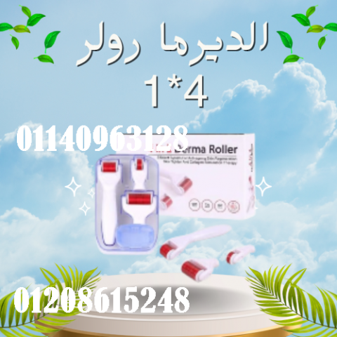الديرما رولر 4*1 للعناية الشاملة بالبشرة