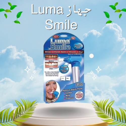 جهاز Luma Smile - تنظيف الأسنان بشكل احترافي01012187661