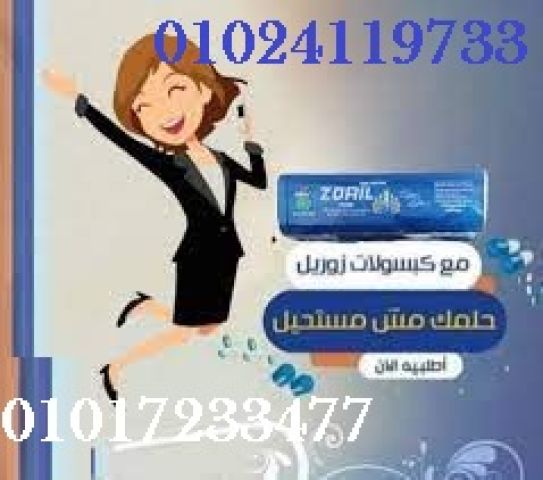  زوريل بلس ZORIL PLUS – كبسولات التخسيس الفعالة