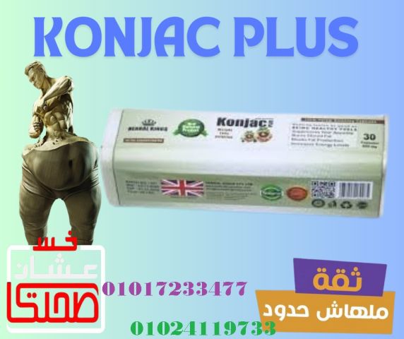  كونجاك بلس Konjac Plus