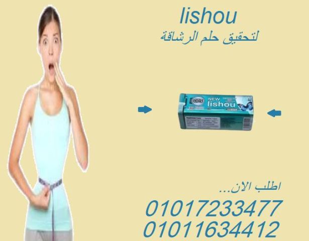  نيو ليشيو للتخسيس  حارق الدهون الأسرع والنتائج تبدأ من أول أسبوع