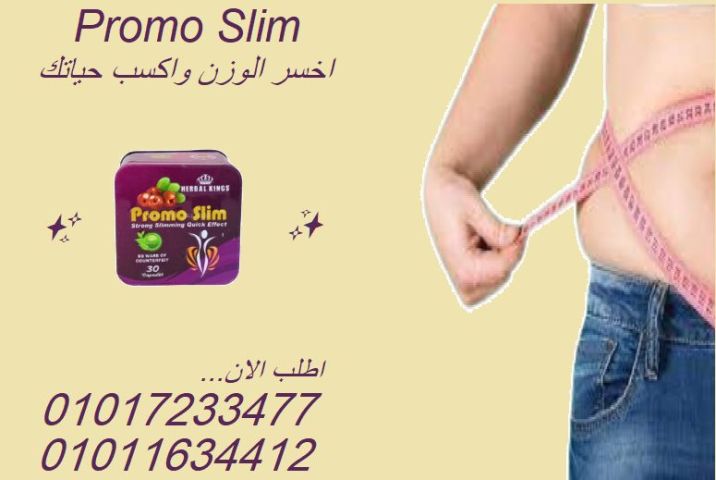  كبسولات برومو سليم – التخسيس الآمن والفعّال 