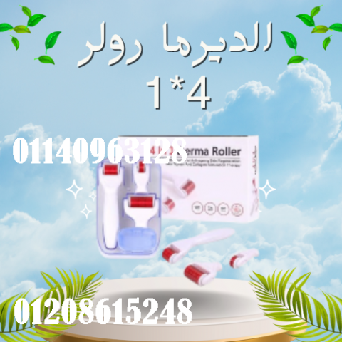 الديرما رولر 4*1 للعناية الشاملة بالبشرة