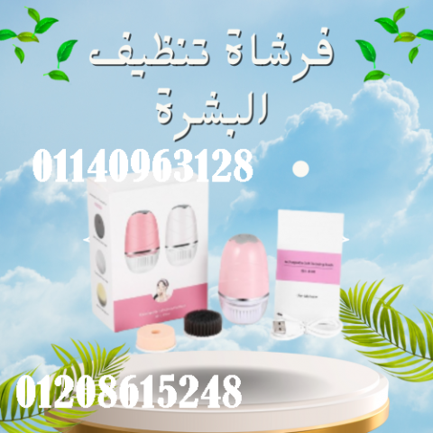 فرشاة تنظيف البشرة - تجديد وإشراق يومي