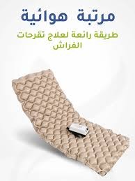 مرتبة هوائية مضادة لقرح الفراش  01012187661