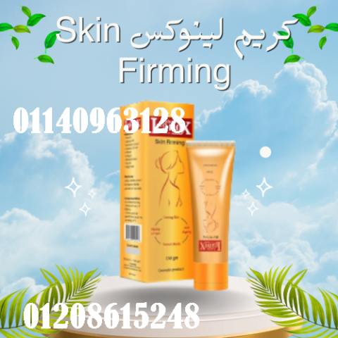كريم لينوكس Skin Firming لشد تجاعيد البشرة - 150 جرام