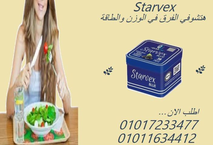  كبسولات ستارفكس – وداعًا للسمنة! 