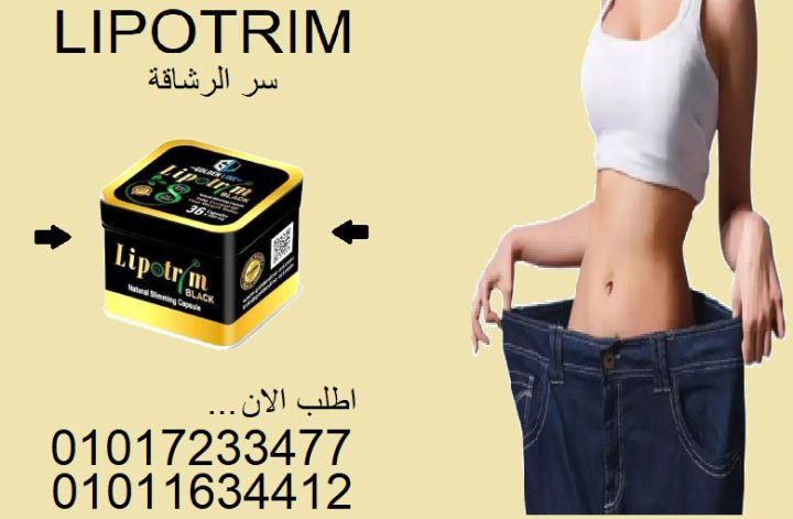 جرب كبسولات ليبو تريم بلاك – Lipo Trim Black
