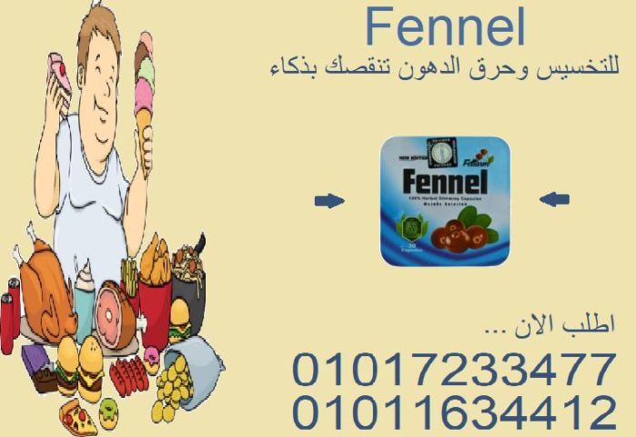 كبسولات فينيل للتخسيس وحرق الدهون – 30 كبسولة