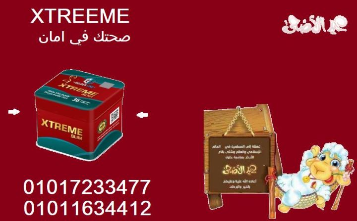 كبسولات اكستريم للتخسيس من غير حرمان ولا دايت قاسي.