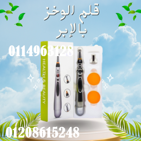 قلم الوخز بالإبر الإلكتروني - تخفيف الآلام والتدليك بفعالية