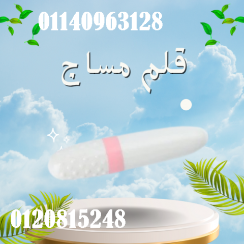 قلم مساج هزاز متعدد الاستخدام - تدليك واسترخاء فعال