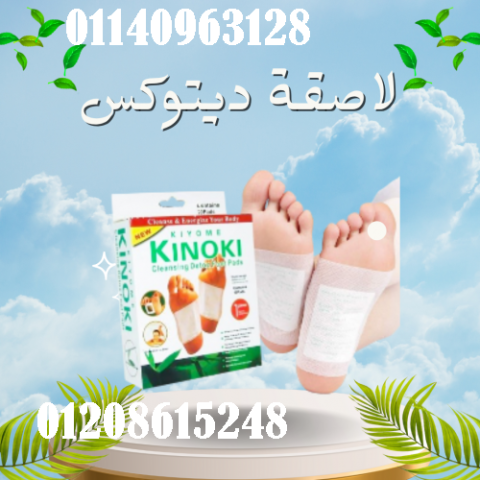 لاصقة ديتوكس لإزالة السموم من الجسم