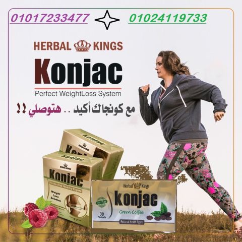 نقط كونجاك لحرق وتفتيت الدهون