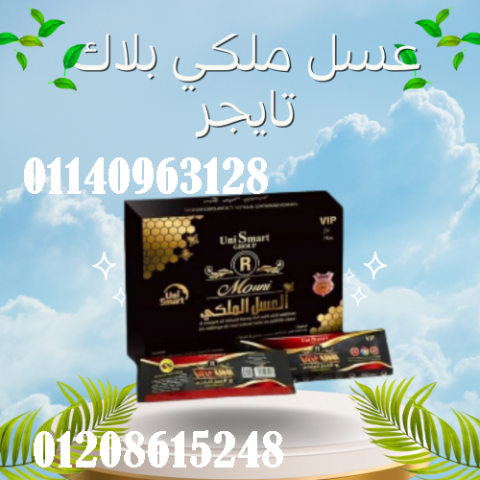 عسل ملكي بلاك تايجر - علاج طبيعي لسرعة القذف ودعم الصحة الجنسية