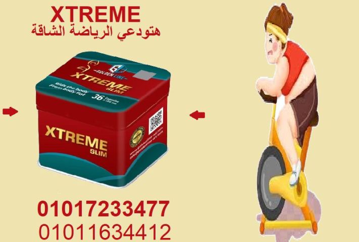 قول وداعًا للوزن الزايد مع كبسولات اكستريم للتخسيس 