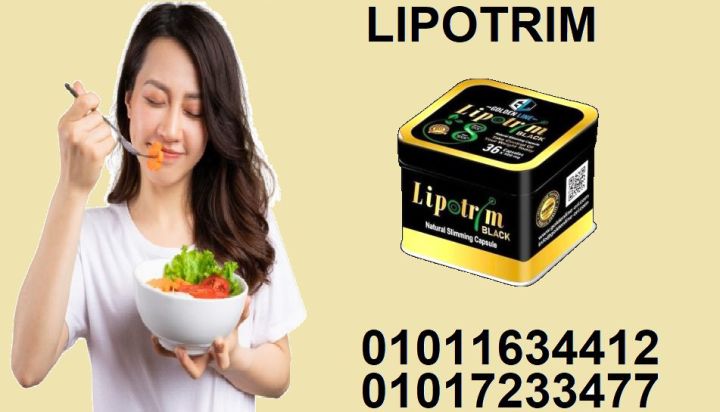 الحل عندك في كبسولات ليبوترم بلاك – Lipotrim Black 