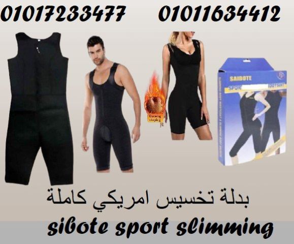  بدلة التخسيس الأمريكية الكاملة – Sibote Sport Slimming