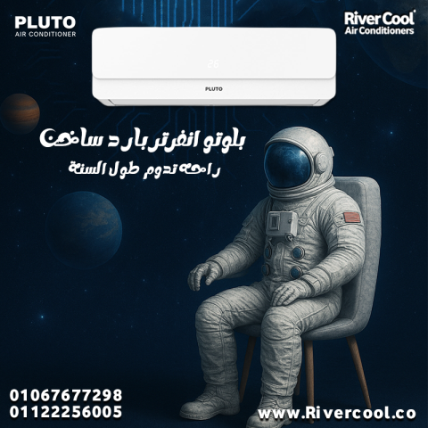 بلوتو – تكييف شامل لكل احتياجاتك