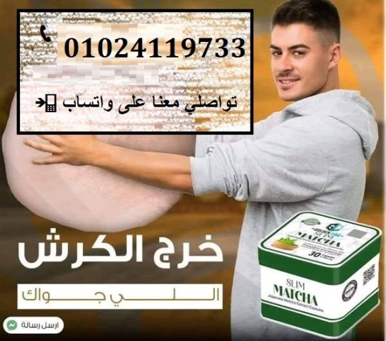  مع كبسولات الماتشا.. سر الرشاقة اليابانية!